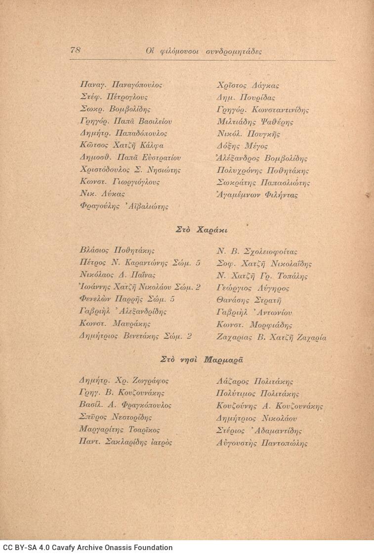 19 x 13 εκ. 79 σ. + 1 σ. χ.α., όπου στη σ. [1] ψευδότιτλος και κτητορική σφραγίδ�